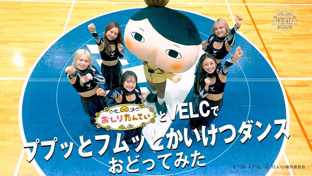 『おしりたんてい』×「りそなグループ Bリーグ オールスターゲーム 2026」のスぺシャルコラボが決定！