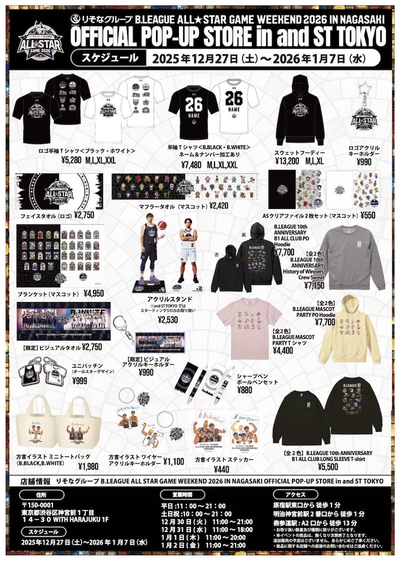 チームA 生写真 (トレ大,会場,月別,コースターなど 公式】グッズ情報 | りそなグループ B.LEAGUE ALL-STAR GAME WEEKEND