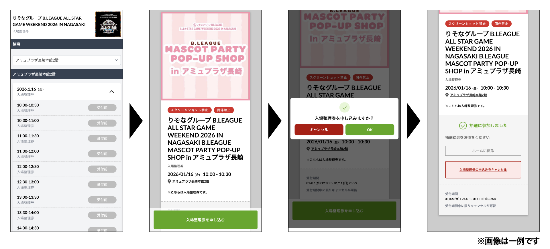 購入整理券申込方法
