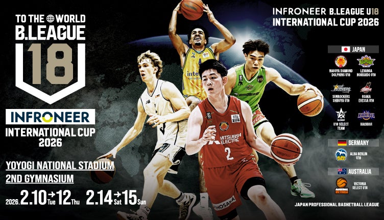 【観戦無料】U18 大会開催！