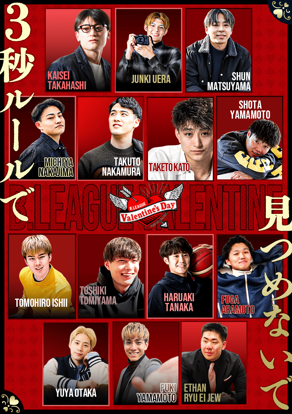 B.LEAGUE Valentine's Day