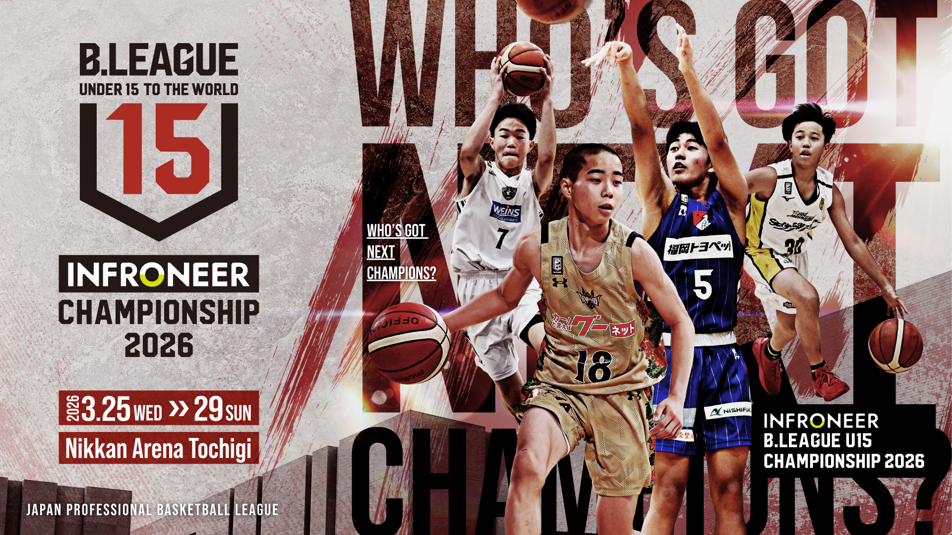 「インフロニア B.LEAGUE U15 CHAMPIONSHIP 2026」開催のお知らせ ～昨年初優勝した琉球ゴールデンキングス U15など51チームが出場～