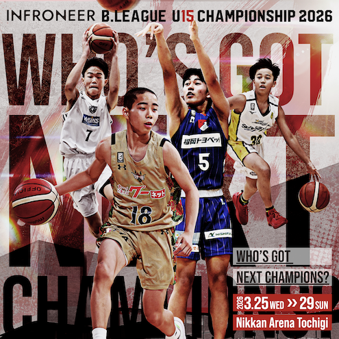 【観戦無料】U15の試合が開催！