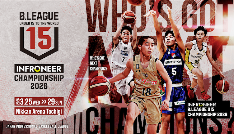 【観戦無料】U15の試合が開催！