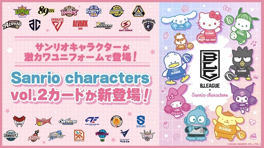 【期間限定】サンリオキャラクターとB.LEAGUE選手たちが激カワコラボ！Bリーグカード「Sanrio characters vol.2カード」が登場！