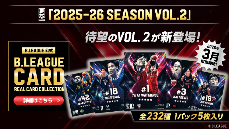 B.LEAGUE公式トレーディングカード「2025-26 SEASON VOL.2」ついに発売!