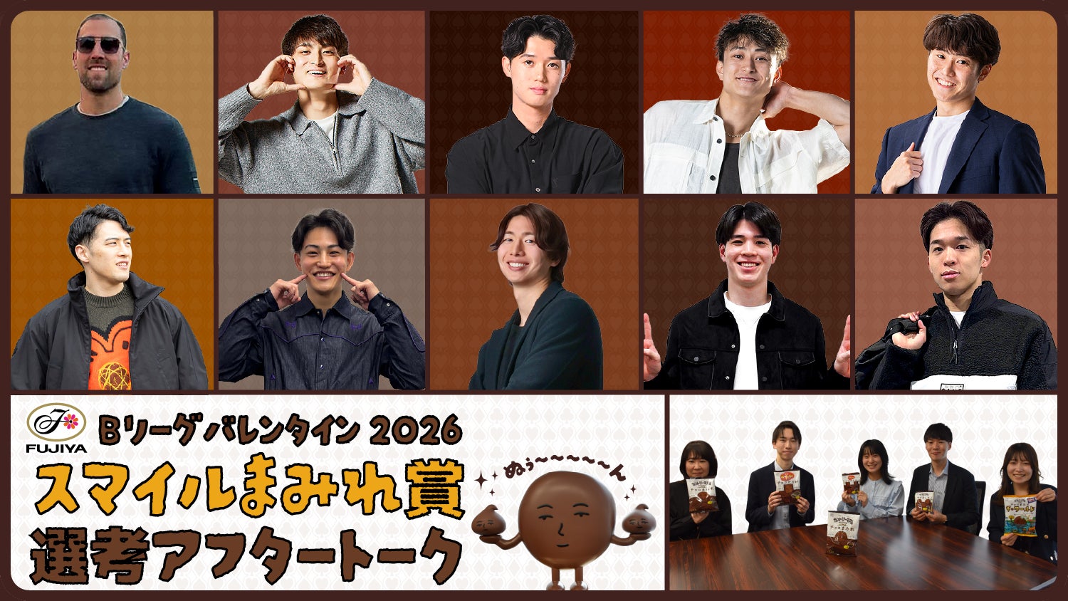 Bリーグバレンタイン2026『スマイルまみれ賞』選考アフタートーク