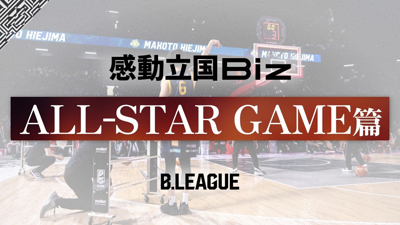 熱狂が生む経済効果とは？ ALL-STAR GAMEの価値｜感動立国Biz