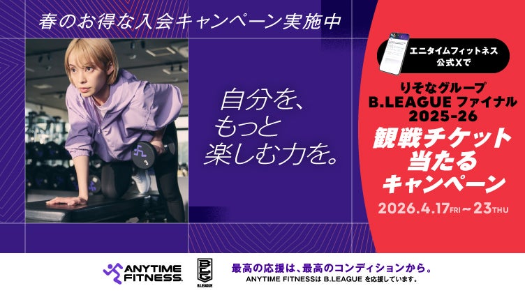 観戦チケット当たるキャンペーンは4/17から！