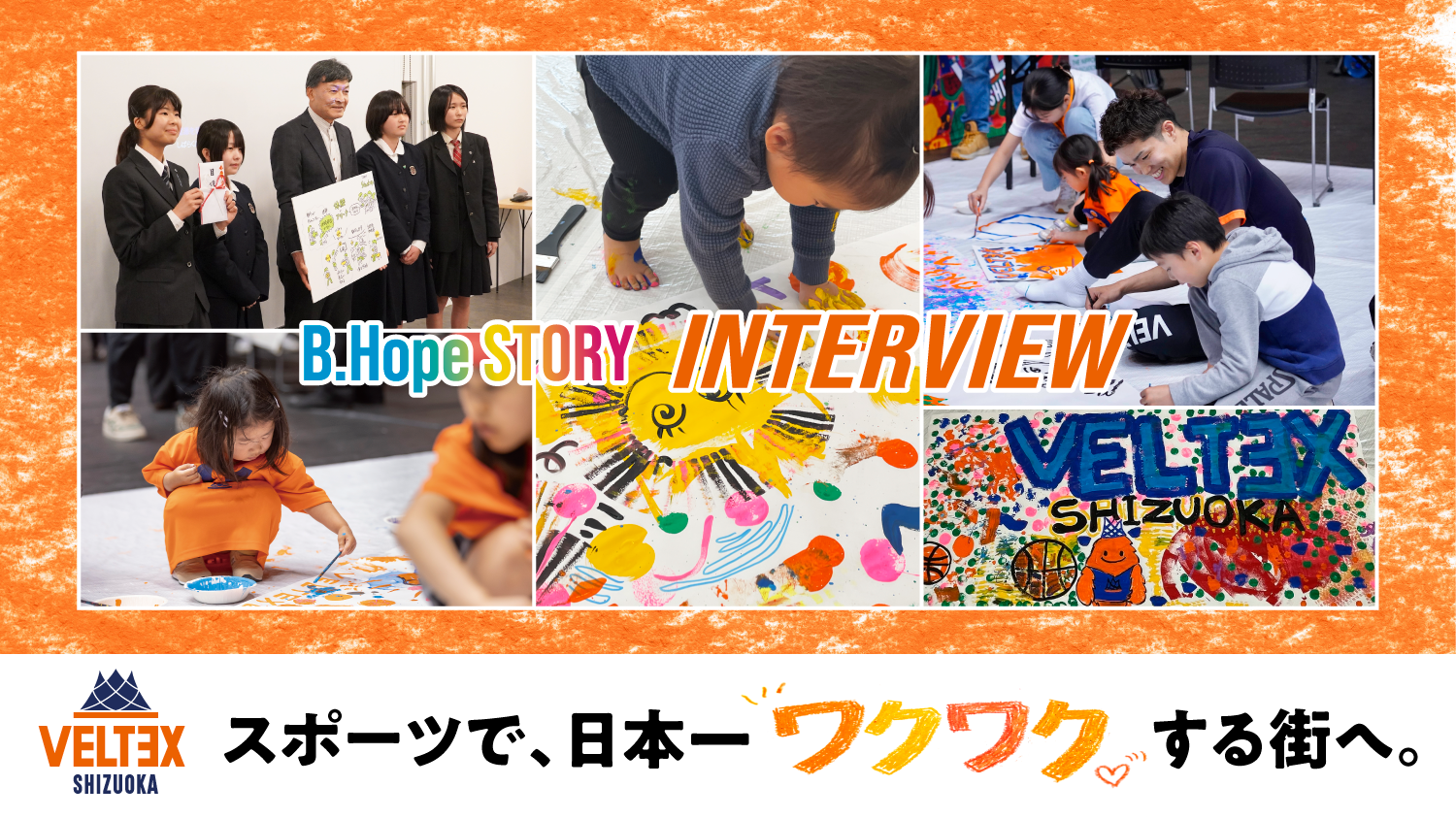 ベルテックス静岡が目指す「スポーツで、日本一ワクワクする街へ。」 持続可能なビジネスとしての地域共創