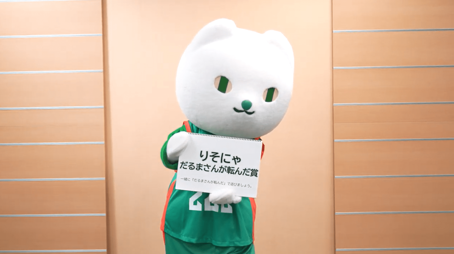 りそにゃ だるまさんが転んだ賞に参加したマスコットをご紹介！ - B.LEAGUE MASCOT OF THE YEAR 2025-26 -