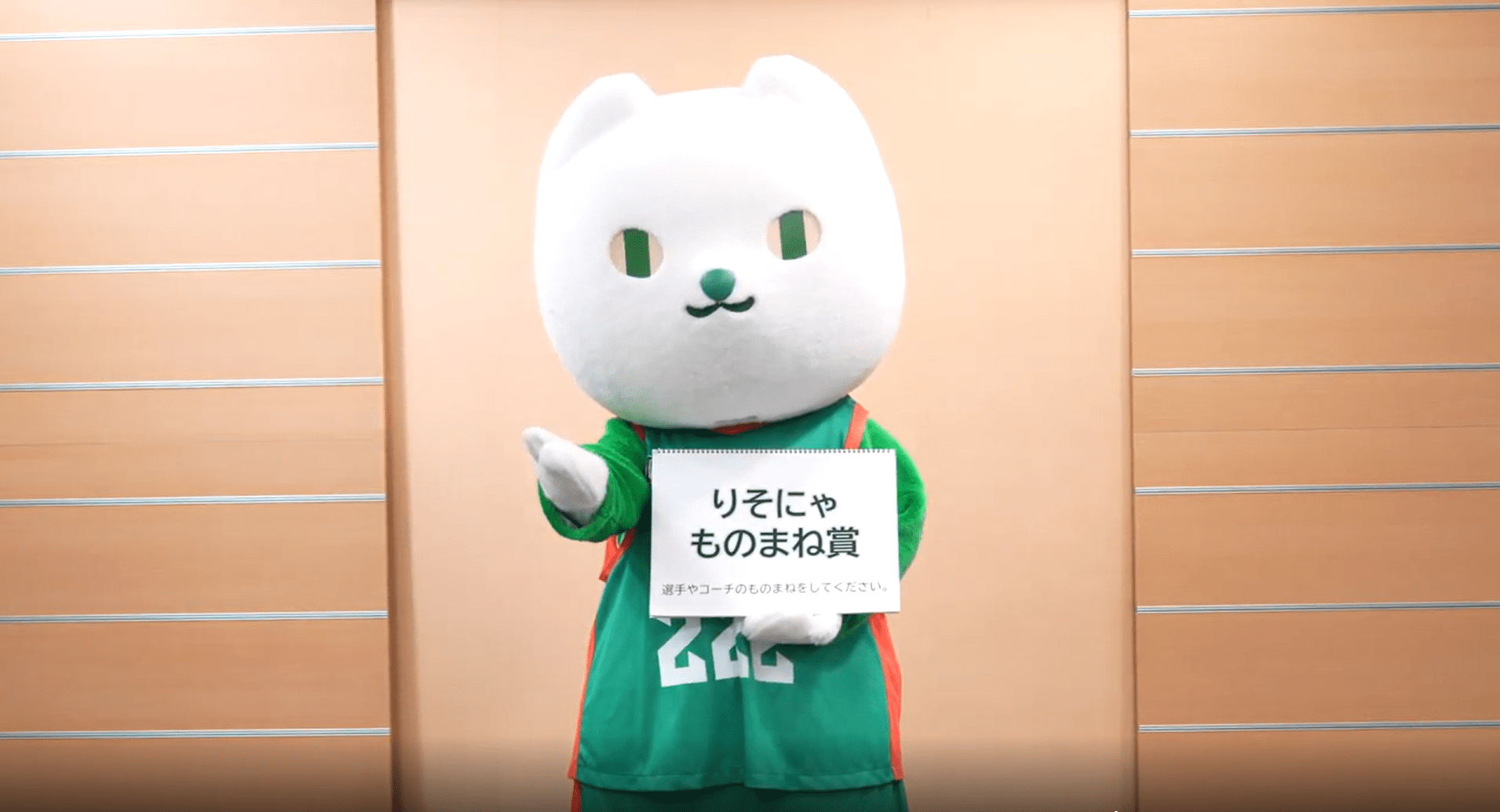 りそにゃ ものまね賞に参加したマスコットをご紹介！ - B.LEAGUE MASCOT OF THE YEAR 2025-26 -