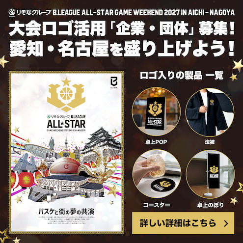 Bリーグ オールスターゲーム 2027