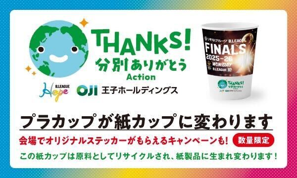 THANKS!分別ありがとうAction