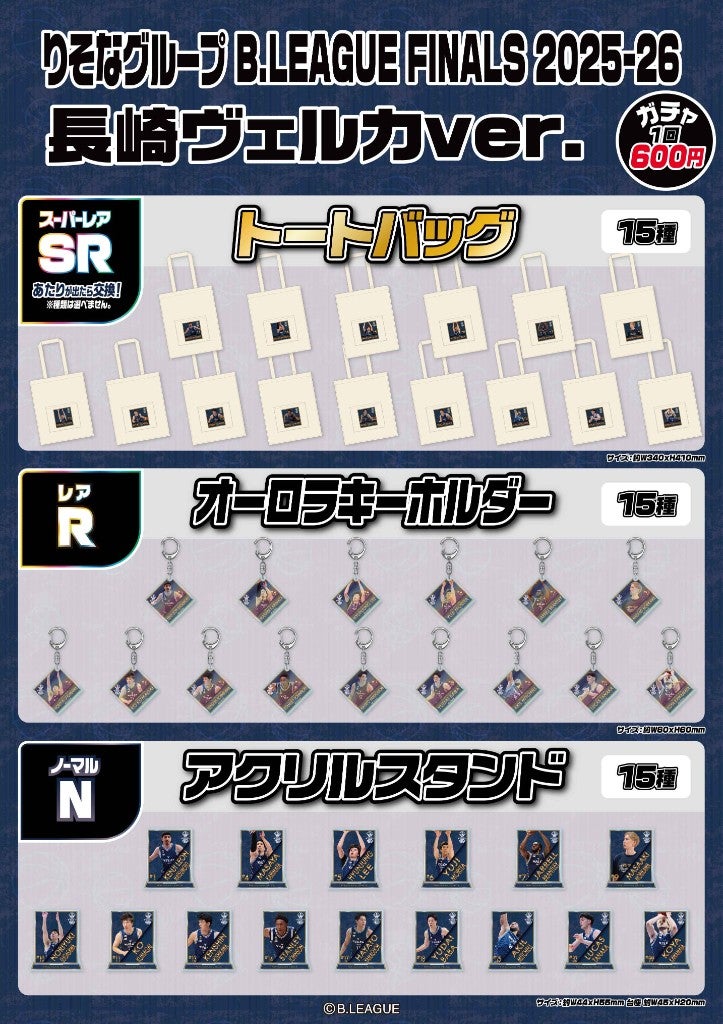 FINALS オフィシャル ガチャ SHOP 取り扱い商品 長崎ヴェルカver.