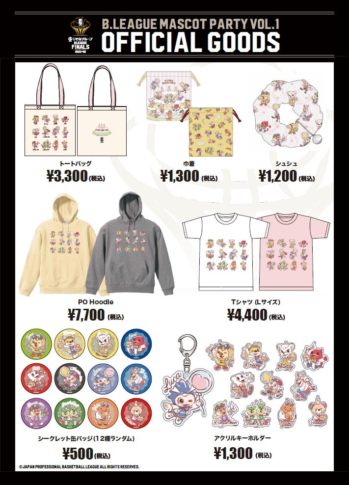 場内 B.LEAGUE 公式グッズ SHOP 取り扱い商品