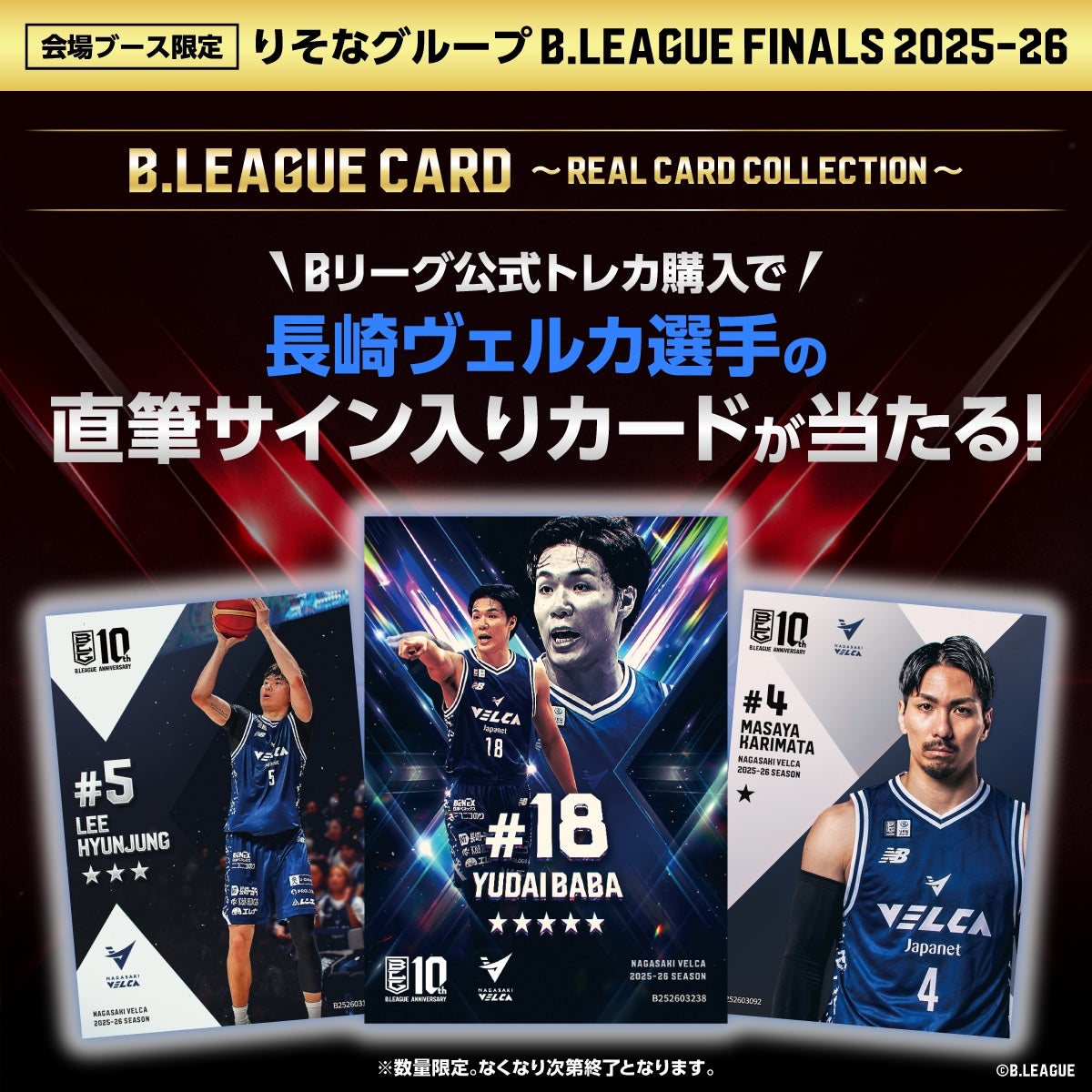 B.LEAGUE CARD REAL CARD COLLECTION 取り扱い商品