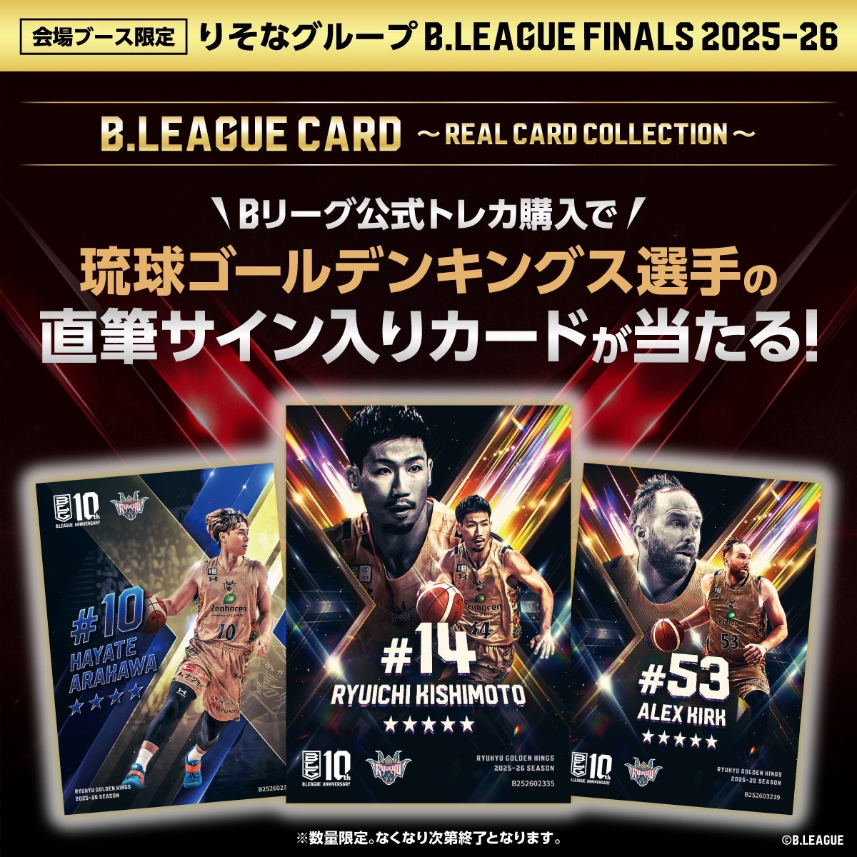 B.LEAGUE CARD REAL CARD COLLECTION パック一覧