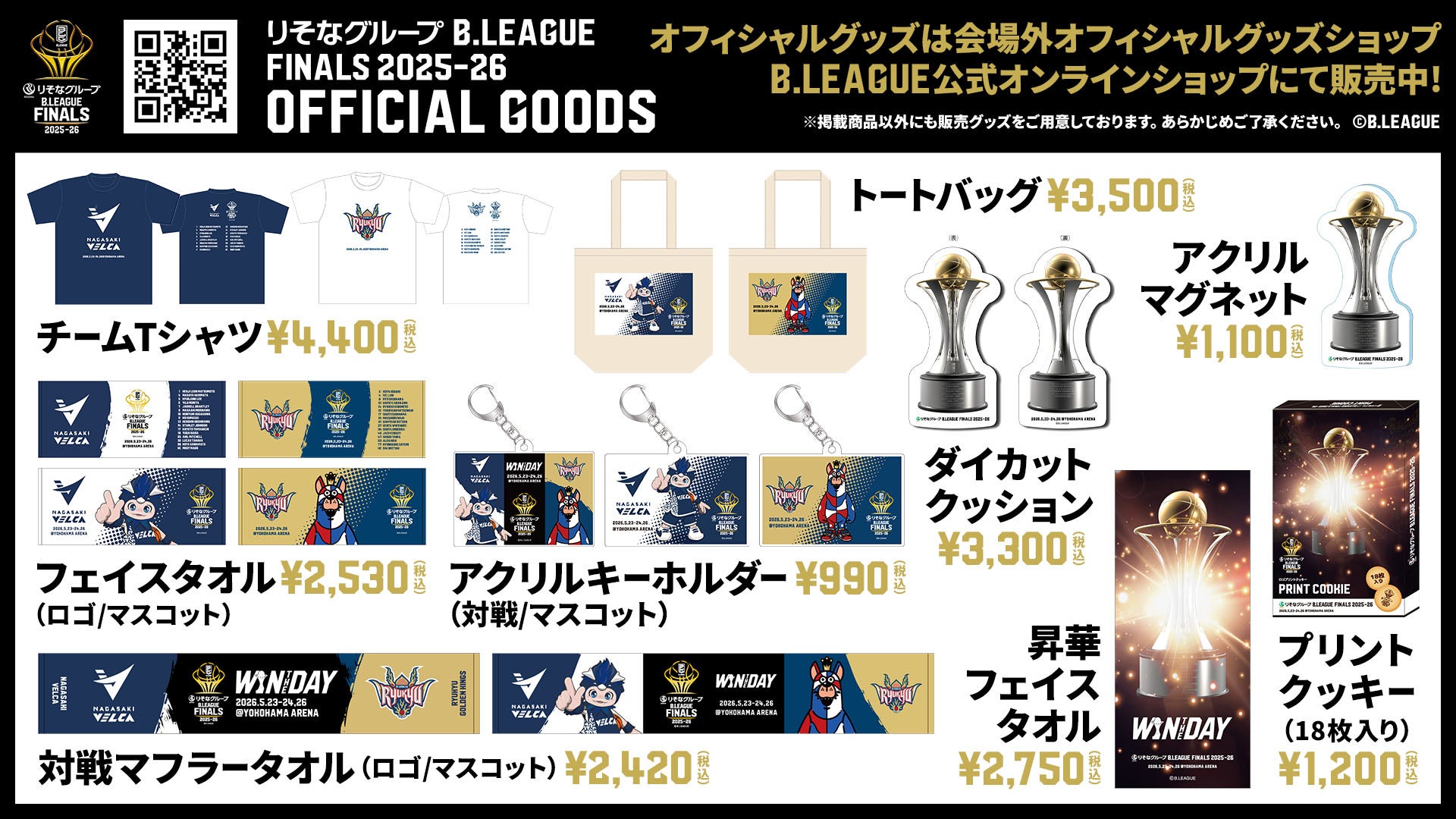 りそなグループ B.LEAGUE FINALS 2025-26 オフィシャルグッズ