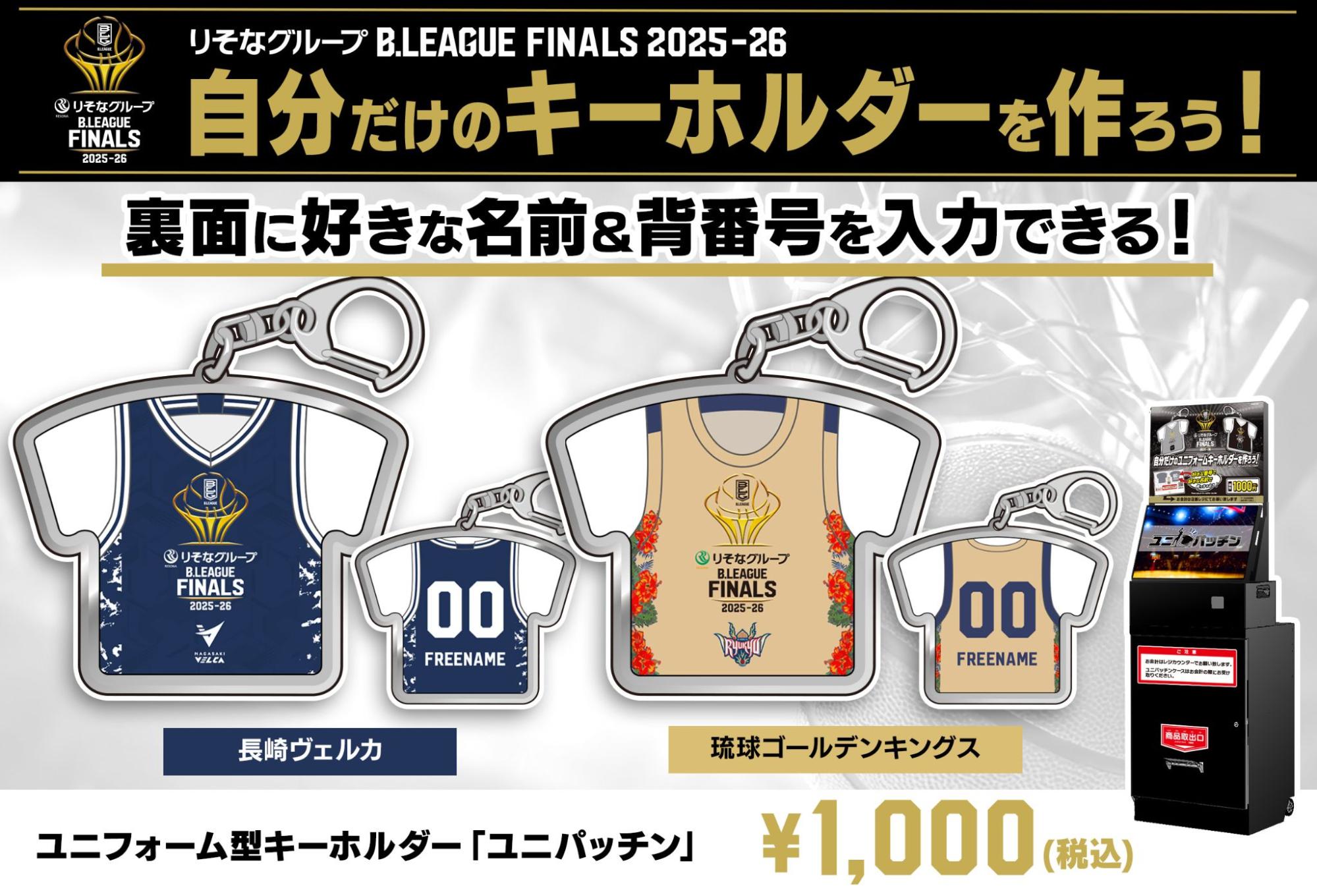 FINALS 場内 ユニパッチンSHOP 取り扱い商品