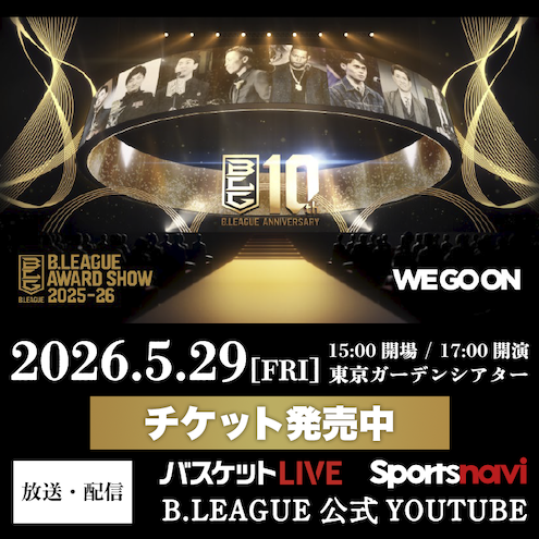Bリーグアワード チケット販売中！