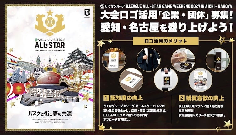 大会ロゴ活用の公募を開始しました！