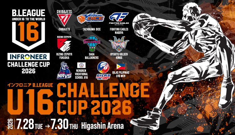 【観戦無料！】U16の試合が開催！