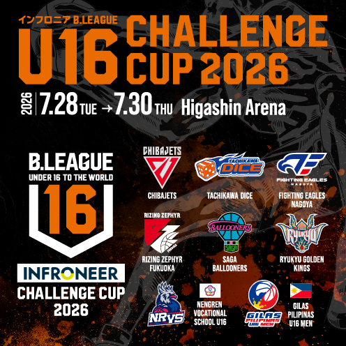 【観戦無料！】U16の試合が開催！