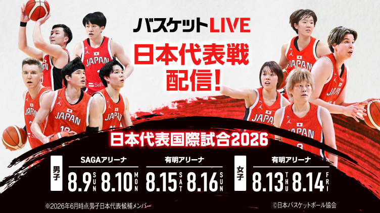 日本代表戦配信！