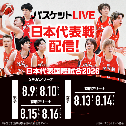 日本代表戦配信！