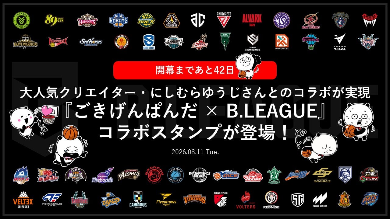 【毎週火曜更新】シーズン開幕へ向けたおしらせカウントダウン
