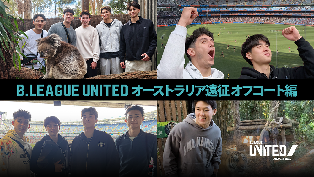 8日間を振り返る！「𝗕.𝗟𝗘𝗔𝗚𝗨𝗘 𝗨𝗡𝗜𝗧𝗘𝗗 𝟮𝟬𝟮𝟲 𝗜𝗡 𝗔𝗨𝗦」活動記録動画を公開中