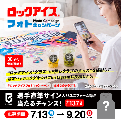 合計137名様に選手直筆サインが当たる！