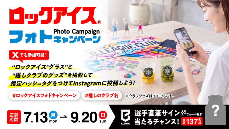 合計137名様に選手直筆サインが当たる！