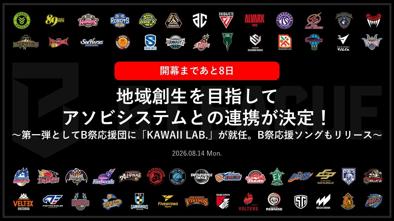 【毎週火曜更新】シーズン開幕へ向けたおしらせカウントダウン