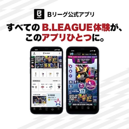 B.LEAGUE公式アプリ情報はこちら!