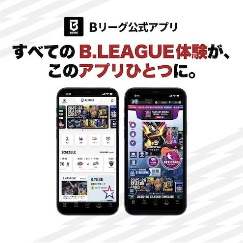 B.LEAGUE公式アプリ情報はこちら!