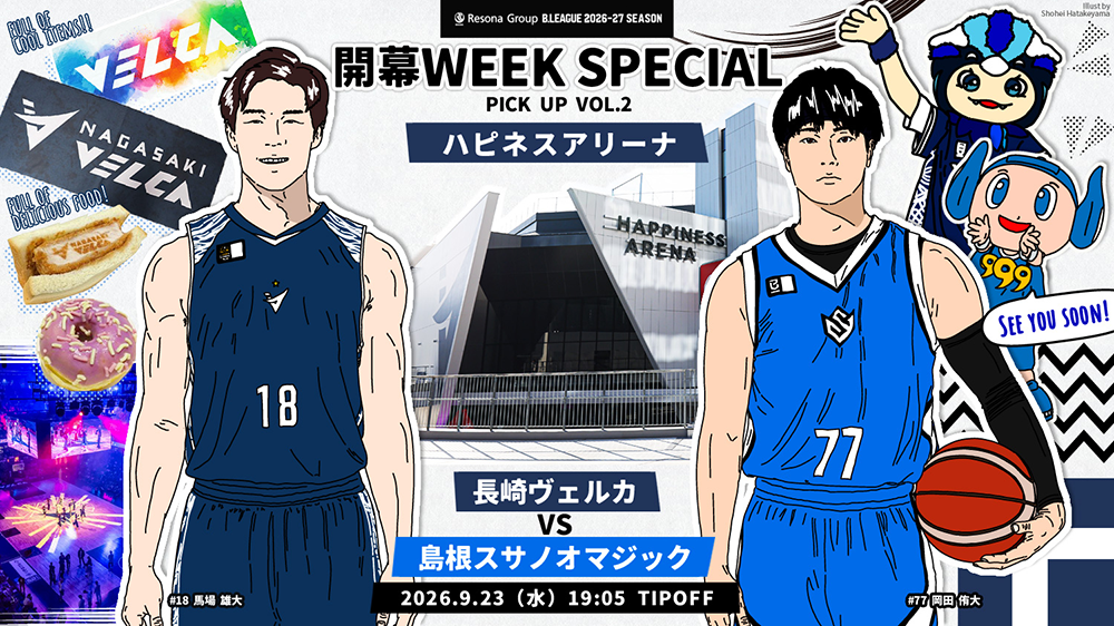 【開幕WEEKスペシャル】第2戦・長崎ヴェルカvs島根スサノオマジックの見どころや注目ポイントをご紹介！