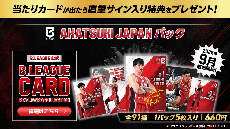 AKATSUKI JAPANパックが登場！