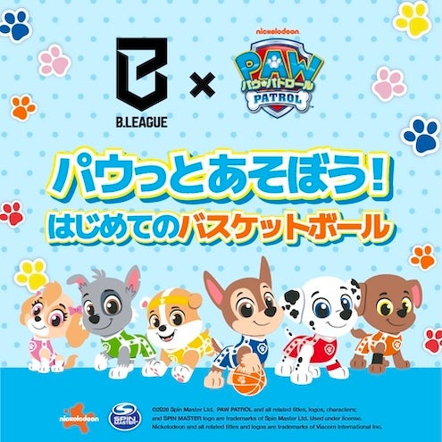 はじめてのバスケットボール！