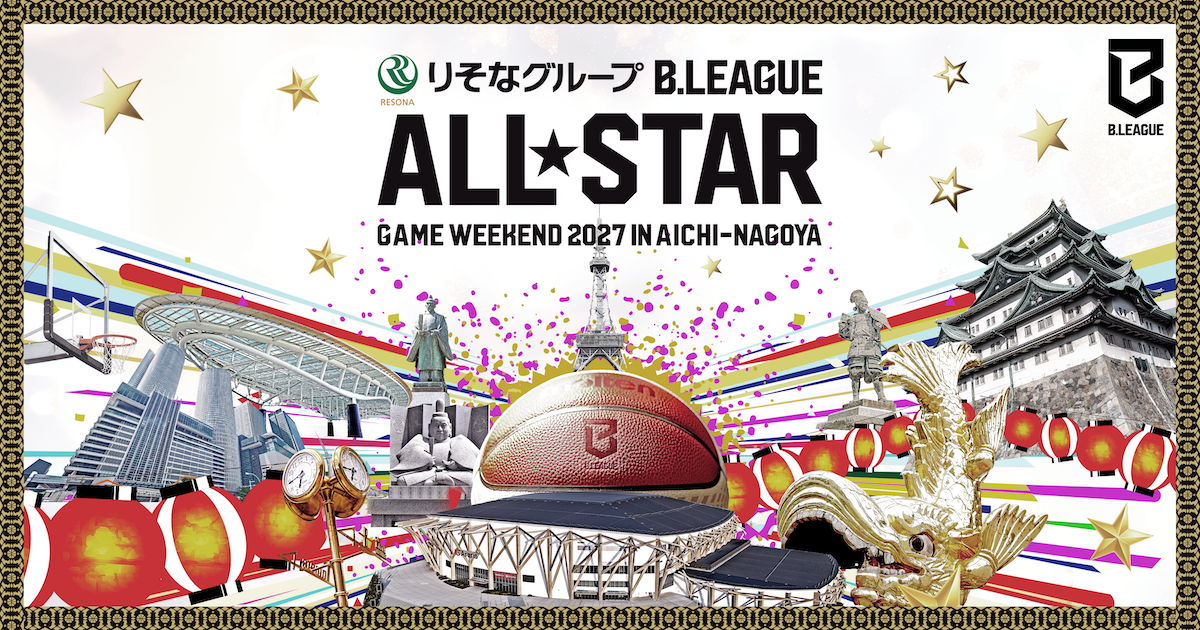 りそなグループ B.LEAGUE ALL-STAR GAME WEEKEND 2027 IN AICHI-NAGOYA