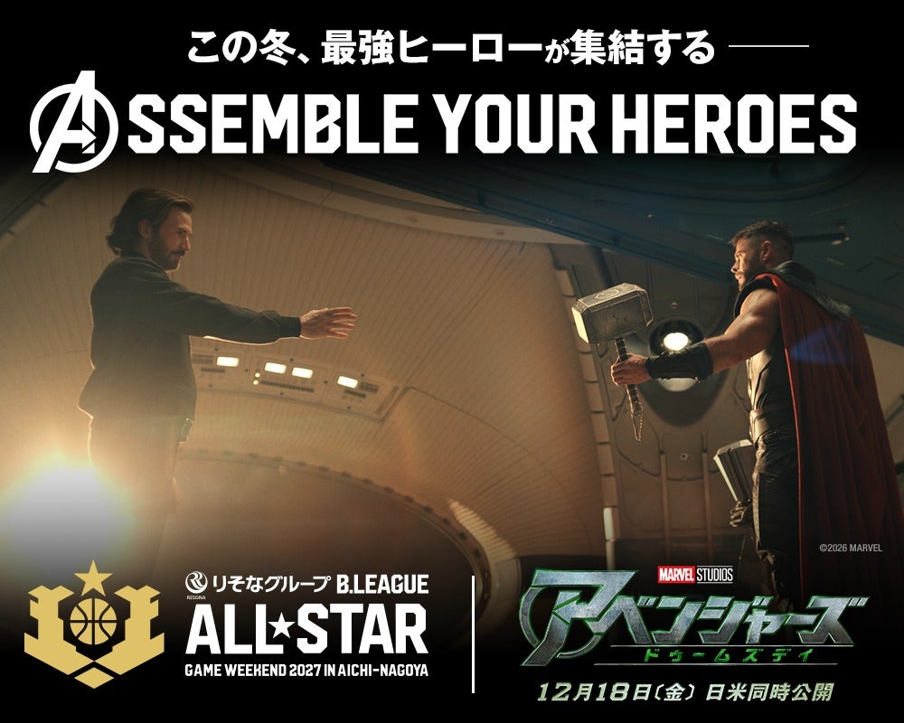 B.LEAGUE ALL-STAR GAME 2027 × アベンジャーズ／ドゥームズデイ